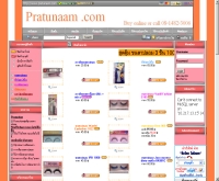 ประตูน้ำ - pratunaam.com