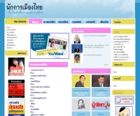 การเมืองไทย - kanmuang.org