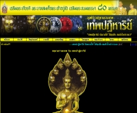 เทพปาฏิหาริย์ - theppartiharn.com