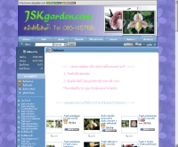 เจเอสเคการ์เด้น - jskgarden.com