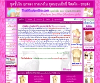 ไทยโมเดรินบรา - thaimodernbra.com