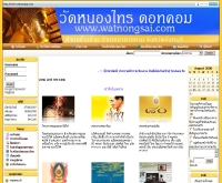 วัดหนองไทร - nongsai.igetweb.com