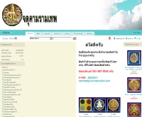 ท่านพ่อจตุคาม - jatukarm-rammatep.tarad.com