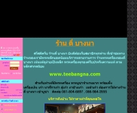 ตี๋ บางนา - teebangna.com