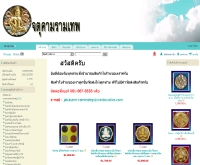 ท่านพ่อจตุคาม - tarad.com/jatukarm-rammatep