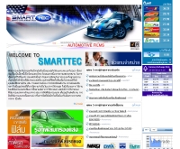 บริษัท สมาร์ทเทค เอ็นเตอร์ไพรส์  จำกัด  - smarttecfilm.com