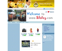 องค์การบริหารส่วนตำบลศิลาลอย - silaloy.com