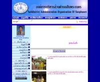 องค์การบริหารส่วนตำบลสันพระเนตร - geocities.com/sanphanet_of_sao