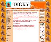 ดิ๊กกี้ - siambig.com/shop/index.php?shop=digky