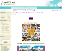 แลนด์ดีดี - landdd.net