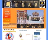 มูลนิธิสูงเนินสงเคราะห์ สว่างแสง-ธรรมธรรมสถาน - sawangsangtam.com