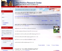 ศูนย์การศึกษาวิจัยการเมืองไทย - thprc.org