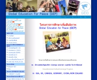 โครงการการศึกษาเพื่อสันติภาพ - thai-globaleducation.com