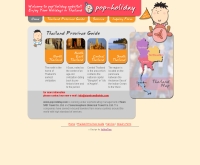 ป๊อป-ฮอลิเดย์ - pop-holiday.com