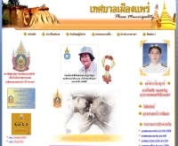 สำนักงานเทศบาลเมืองแพร่ - phraecity.org