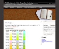 เว็บดีไซน์ - webdesign.in.th