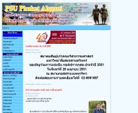 สมาคมศิษย์เก่ามหาวิทยาลัยสงขลานครินทร์จังหวัดภูเก็ต - psuphuketalumni.org