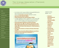 สมาคมไวรัสวิทยา (ประเทศไทย)  - thaiviro.org