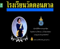 โรงเรียนวัดดอนตาล - www2.suphan1.go.th/dontal