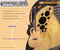 โฮมมิวสิคเซ็นเตอร์ - homemusic.th.gs