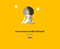 อุทยานธรรมดงยาง - dongyang.th.gs