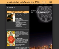 เดวิด บุญทวี - davidthegypsy.com