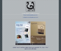 มูลนิธิเมตตาธรรมรักษ์ - metta.or.th