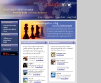 ฐานความรู้การจัดการกลยุทธ์ - strategymine.com