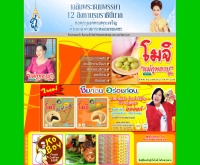 ขนมโมจิแม่กุหลาบ - mojimaekulhaap.com