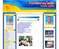 โรงเรียนบ้านอโณทัย  - anothai.net