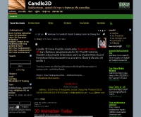 แคนเดิล ติวเตอร์ - candle3d.com