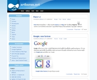 อาเทอรันดอทเน็ท - arthuran.net