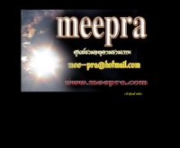 มีพระ - meepra.com