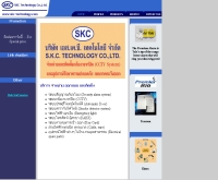 บริษัท เอสเคซี เทคโนโลยี จำกัด  - skc-technology.com