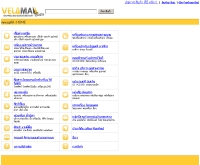 วีลามอลล์ - velamall.com