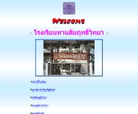 โรงเรียนทานสัมฤทธิ์วิทยา  - thanwit.th.edu