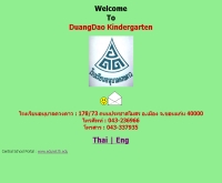 โรงเรียนอนุบาลดวงดาว - duangdoa.th.edu