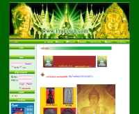 พระเพชร - prapetch.com