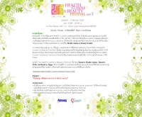 งาน Health Cuisine & Beauty Festival  - amarin.com/events/hc07/home.html