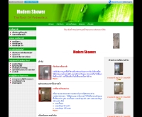 โมเดริน์ชาวเวอร์ - modernshowers.com