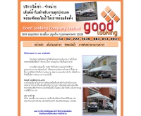 บริษัท กู๊ดลุคกิ้ง จำกัด - thaitent.com