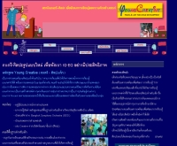 สถาบันพัฒนาศักยภาพเด็ก - youngcreativethailand.com