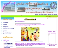 องค์การบริหารส่วนตำบลขุนทอง - geocities.com/kt_khuntong