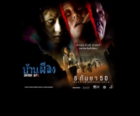 บ้านผีสิง - banpeesingthemovie.com