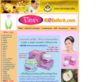 ริโอร่าเฮิบ - rioraherb.com