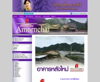 หจก.กาญจนบุรีอมรชัย - amornchaikmc.com