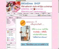 บีบีเก็ทเดรส - bbgetdress.com