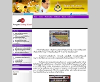 พงษ์เพชร สอนขับรถยนต์ - pongpetrdriving.com