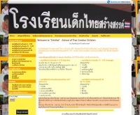 โรงเรียนเด็กไทยสร้างสรรค์  - dekthaischool.com