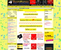 บุญมณี - boonmanee.weloveshopping.com